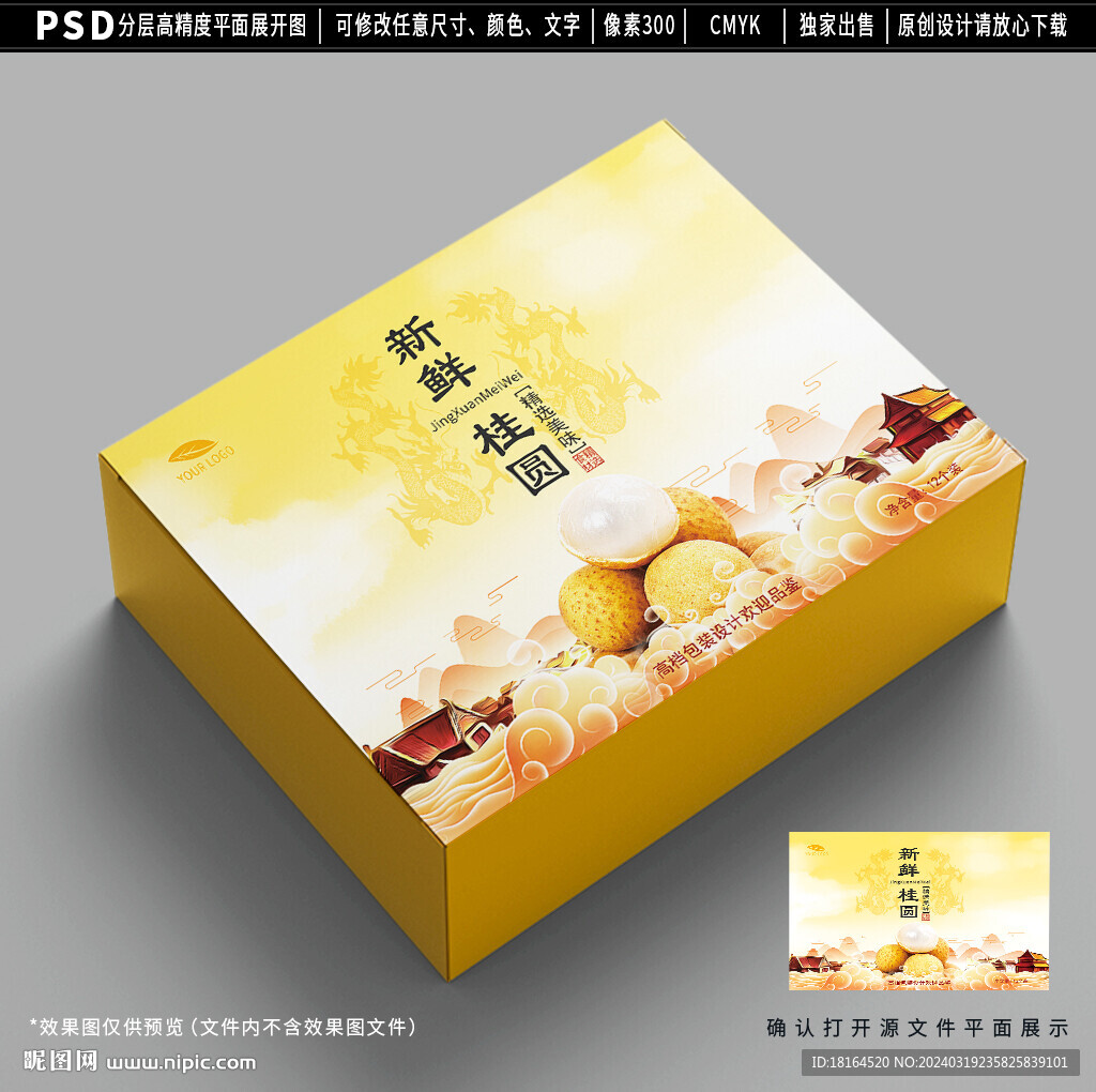 桂圆包装 龙眼礼盒设计