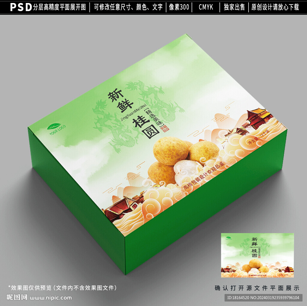 桂圆包装 龙眼礼盒设计
