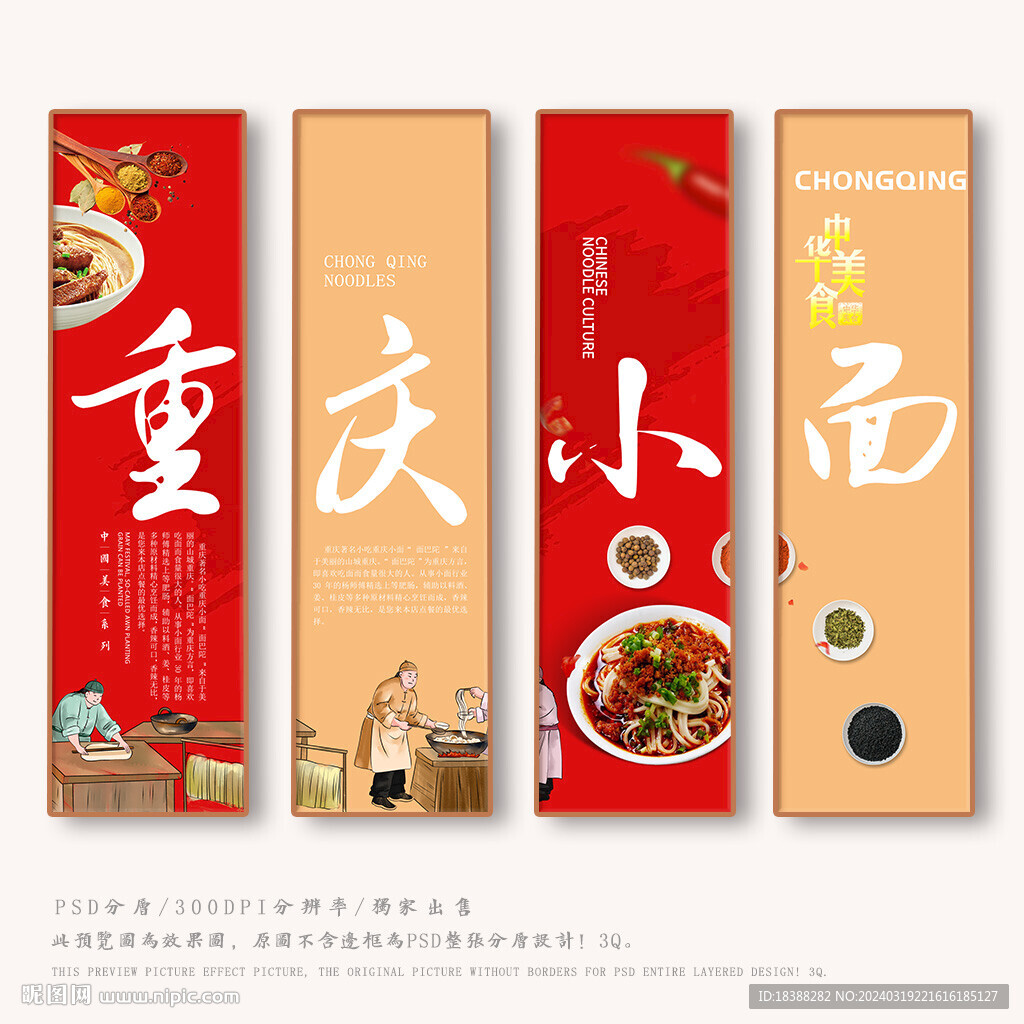 重庆小面