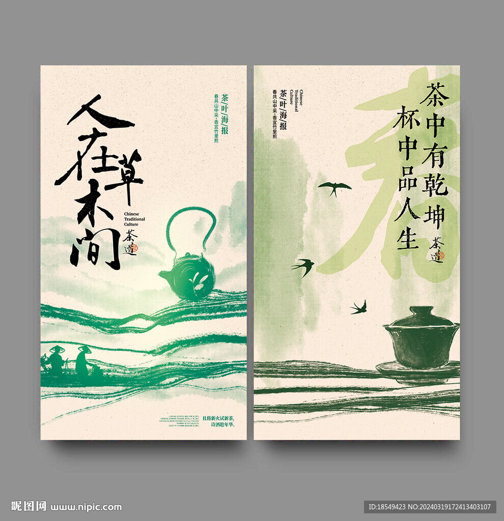茶叶