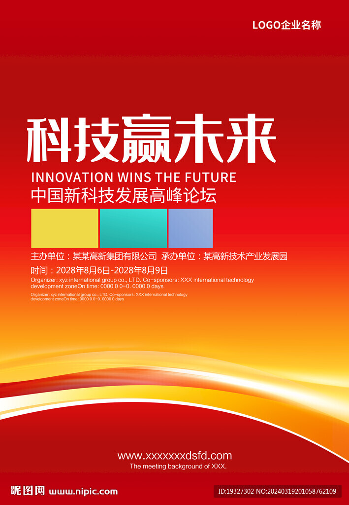 高端红色会议背景