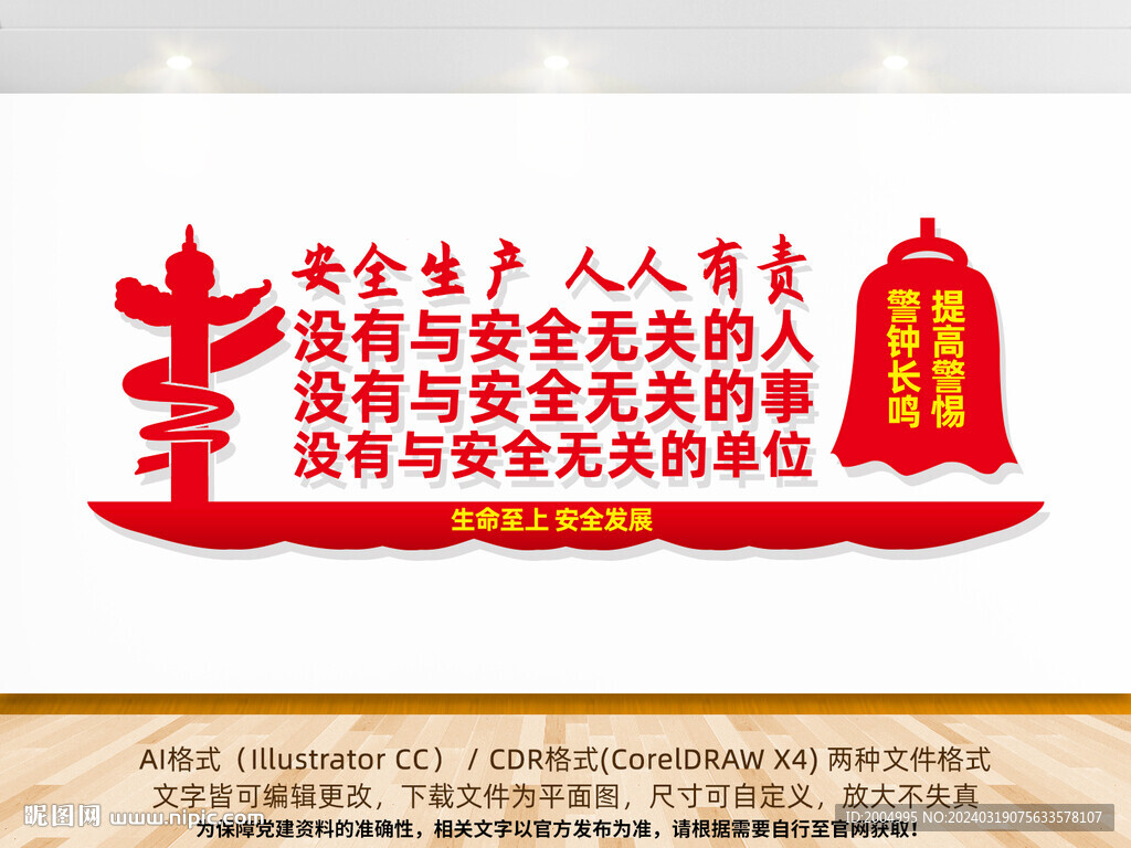 安全生产标语墙