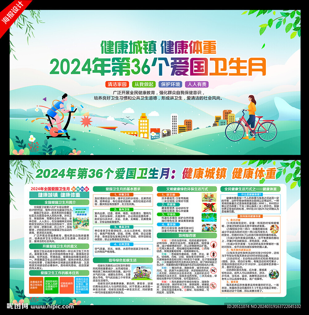 2024年爱国卫生月