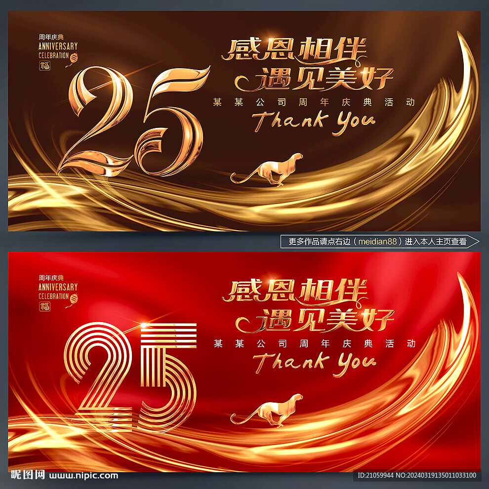 25周年庆