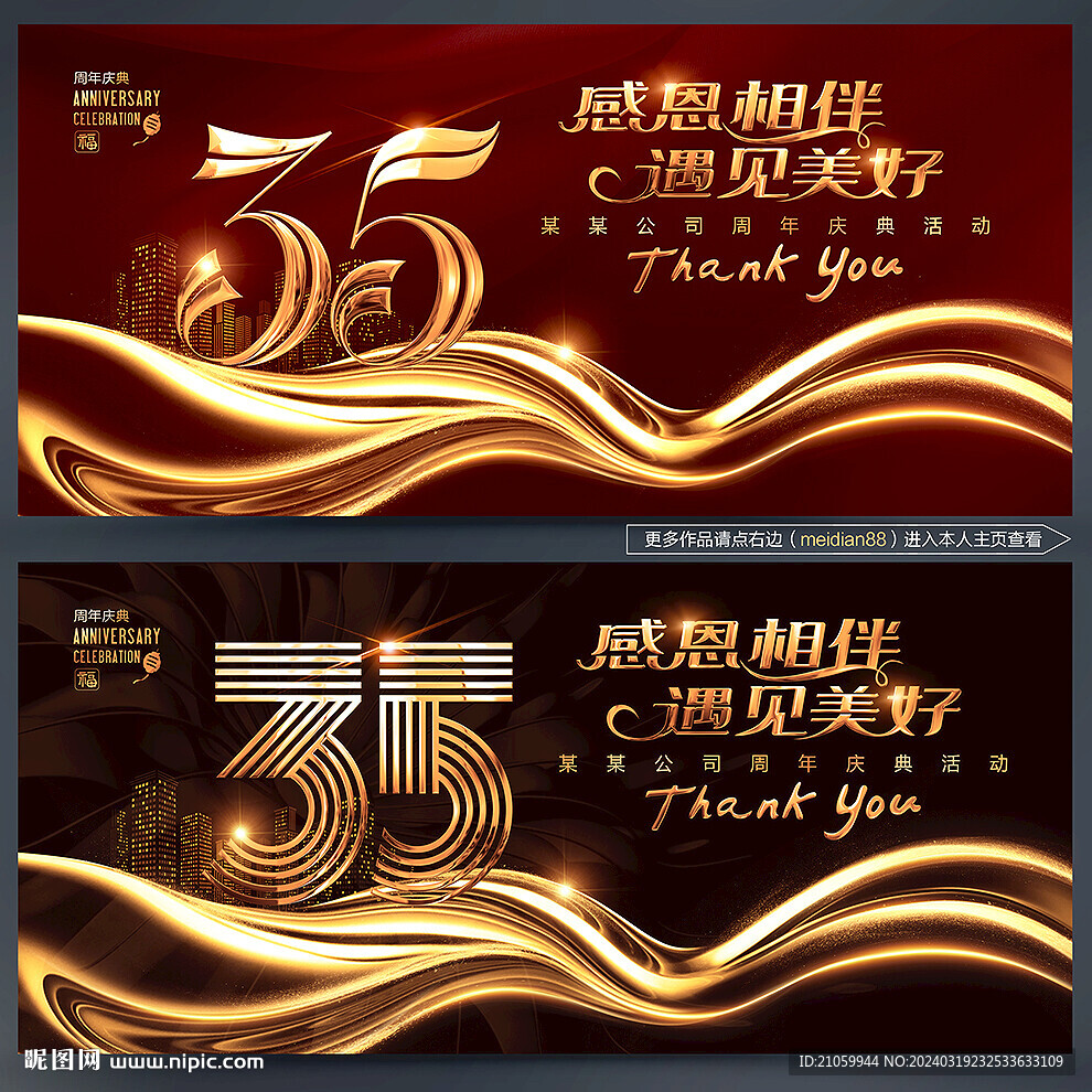 35周年庆
