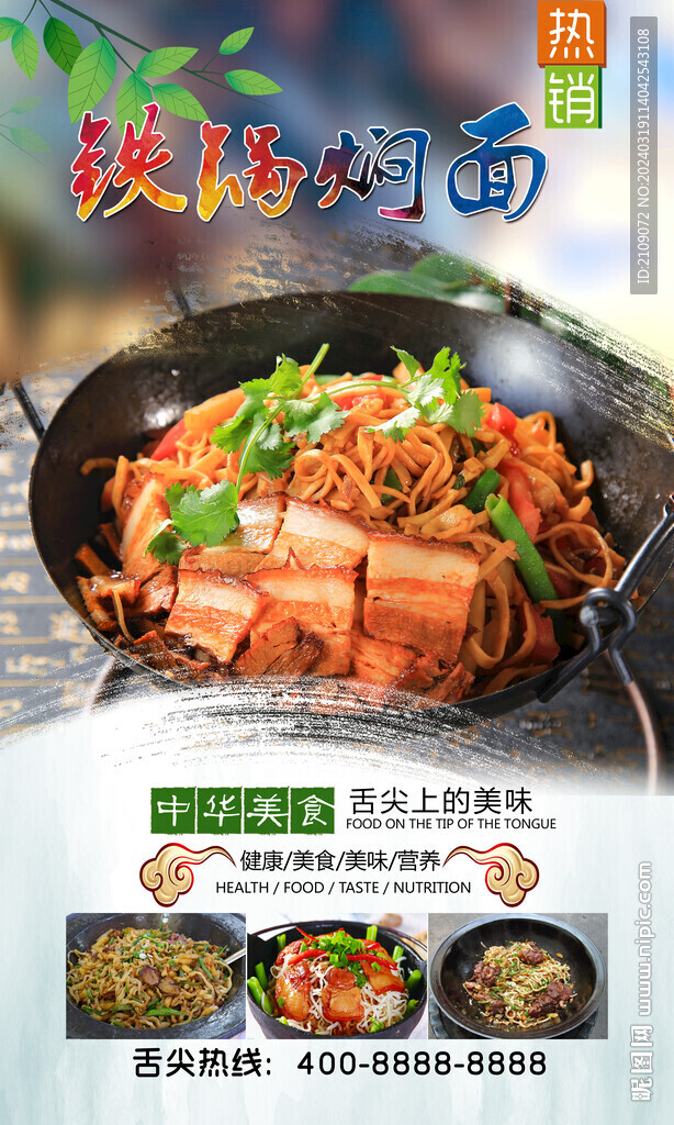 铁锅焖面 