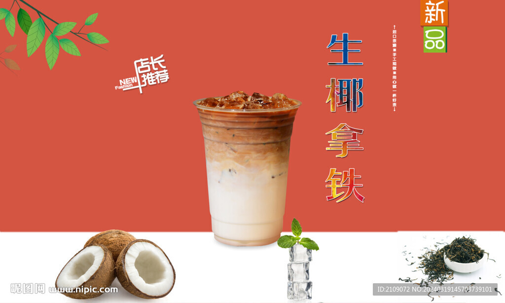 生椰拿铁  