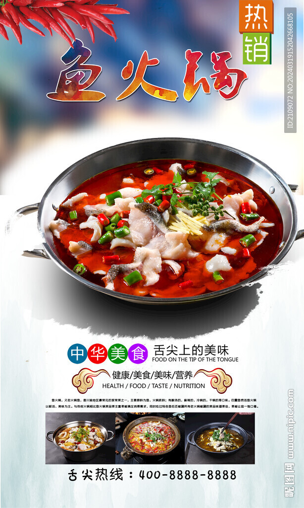 鱼火锅 