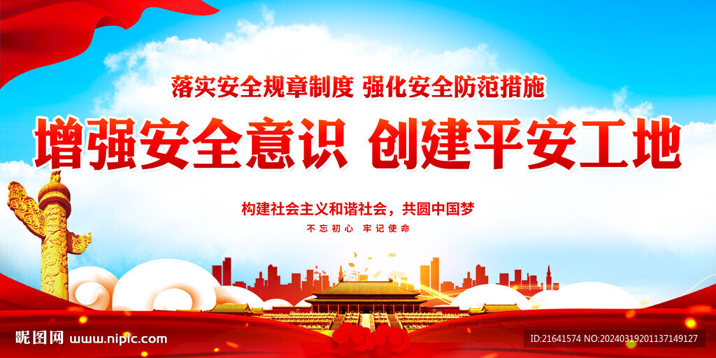 工地围挡