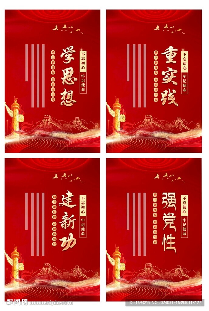 红色党建展板 