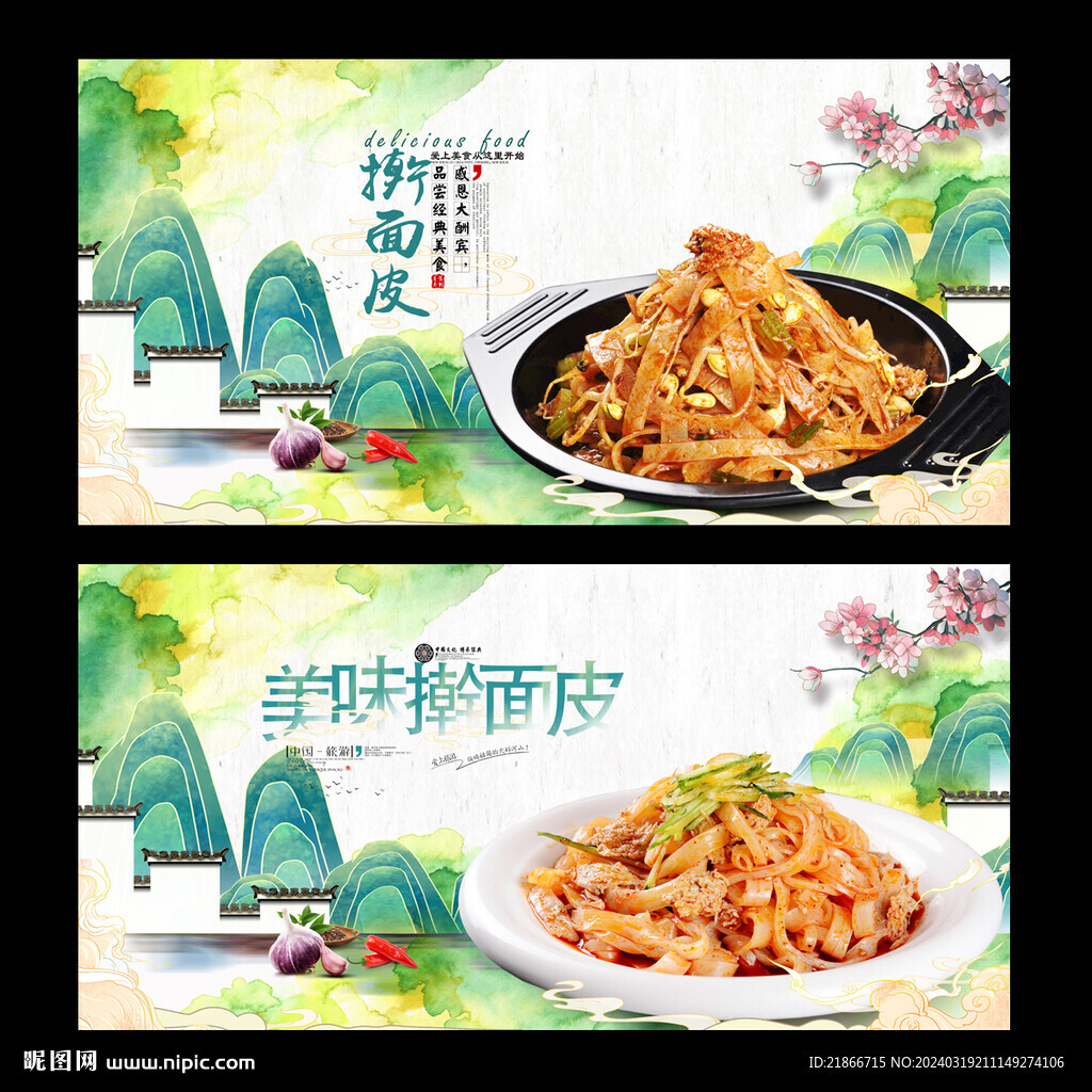 擀面皮