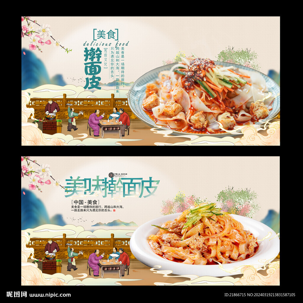 擀面皮
