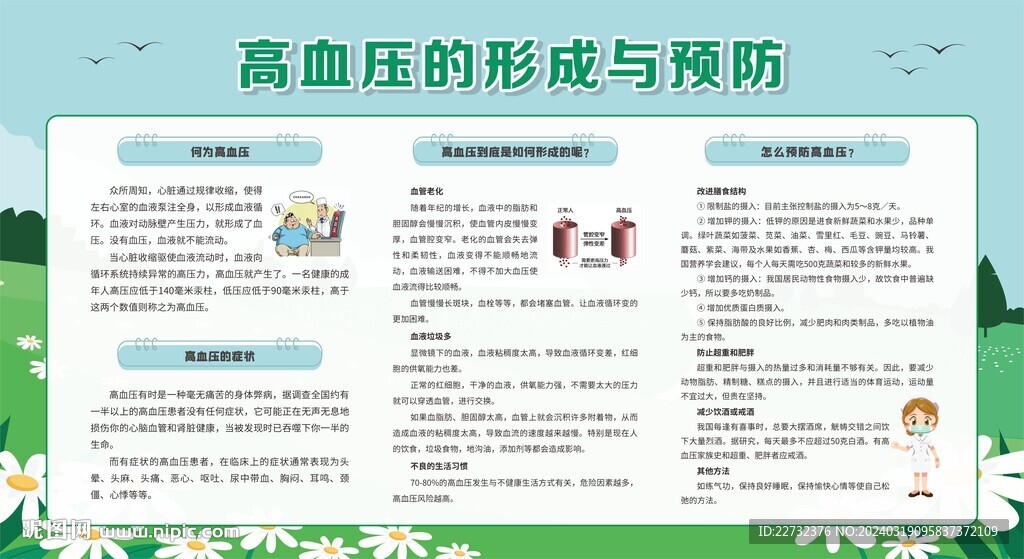 高血压