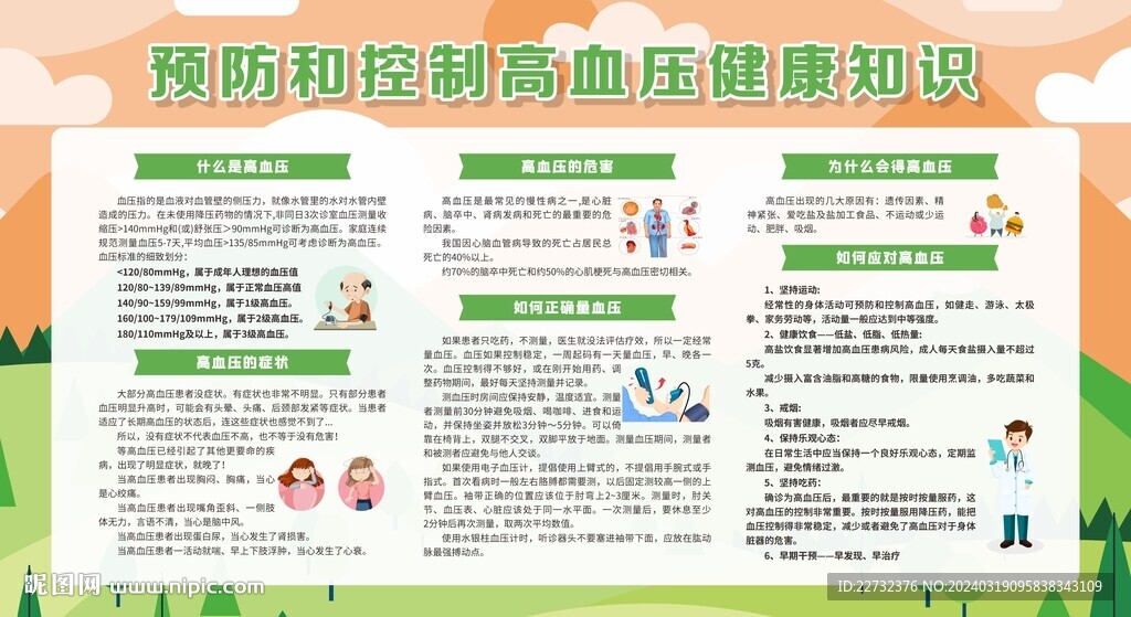 高血压