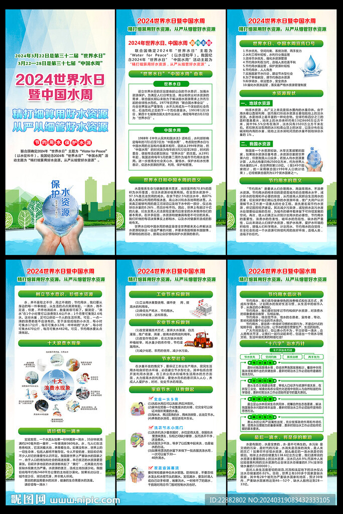 2024年世界水日展架