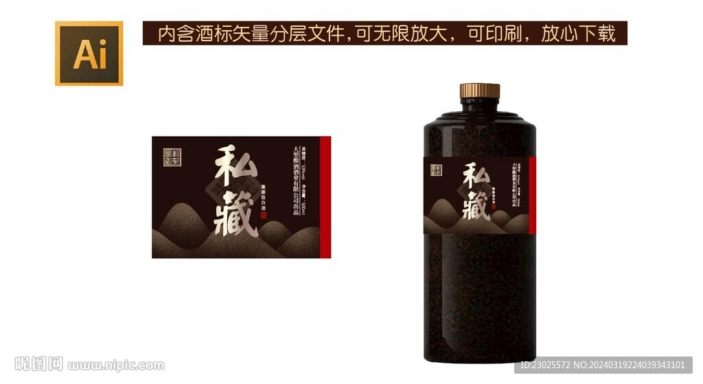 矢量酒标设计
