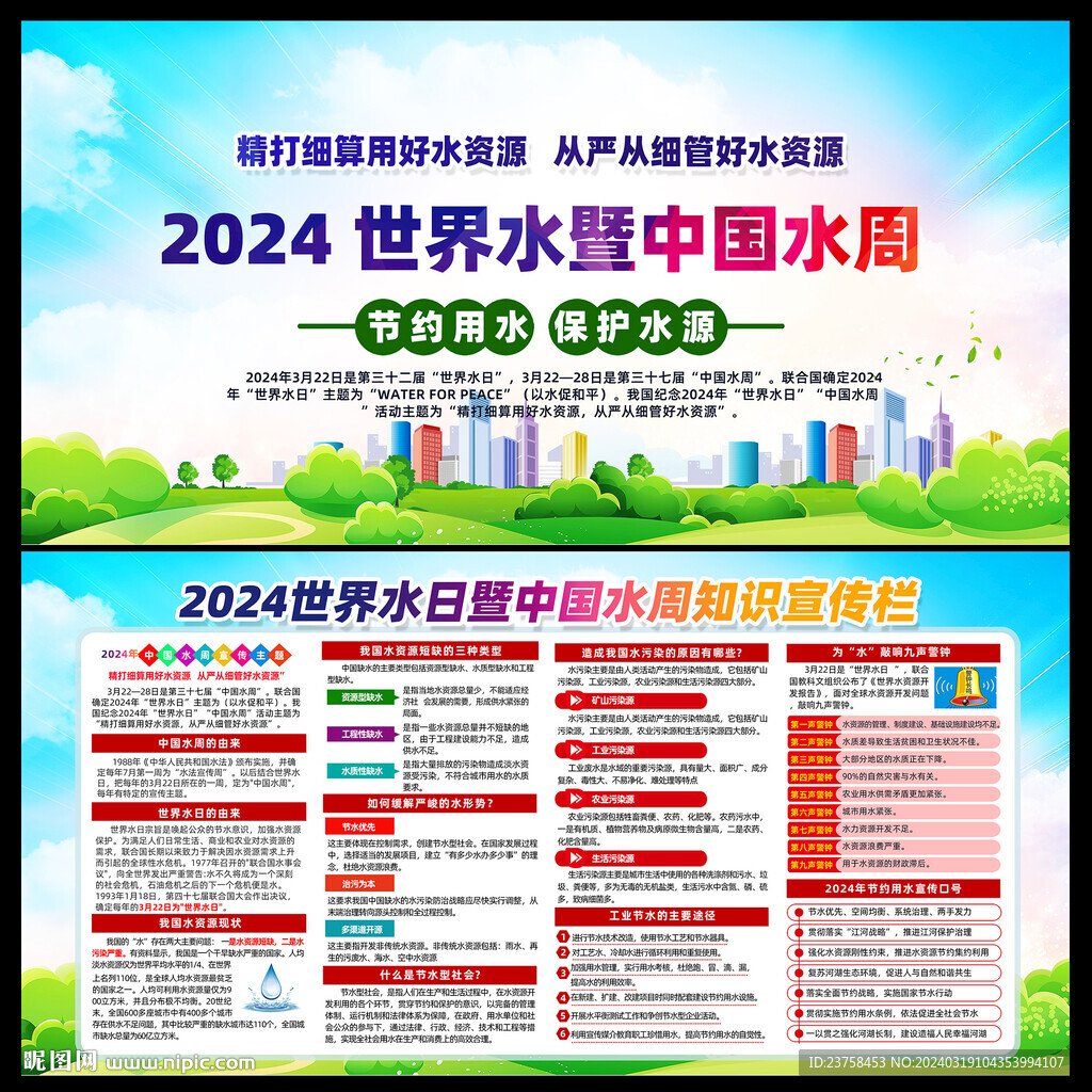 2024中国水周图片