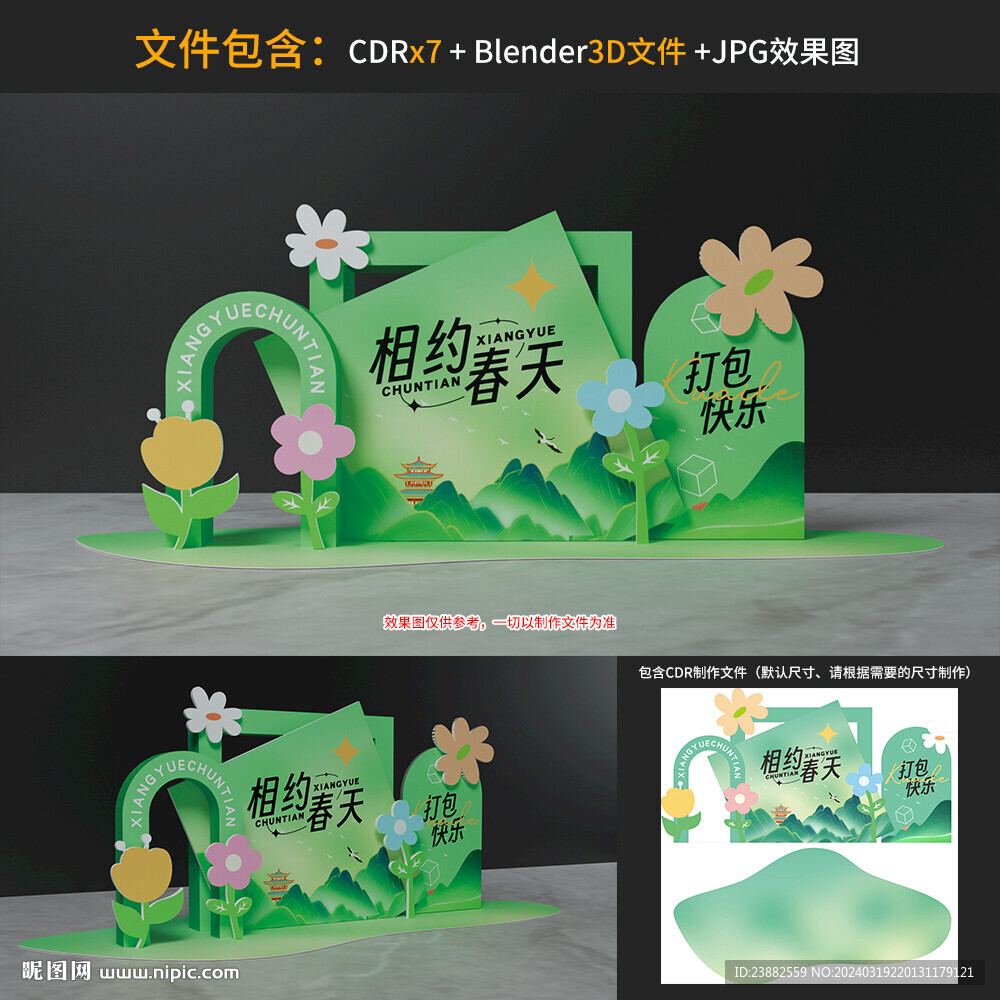 春天美陈
