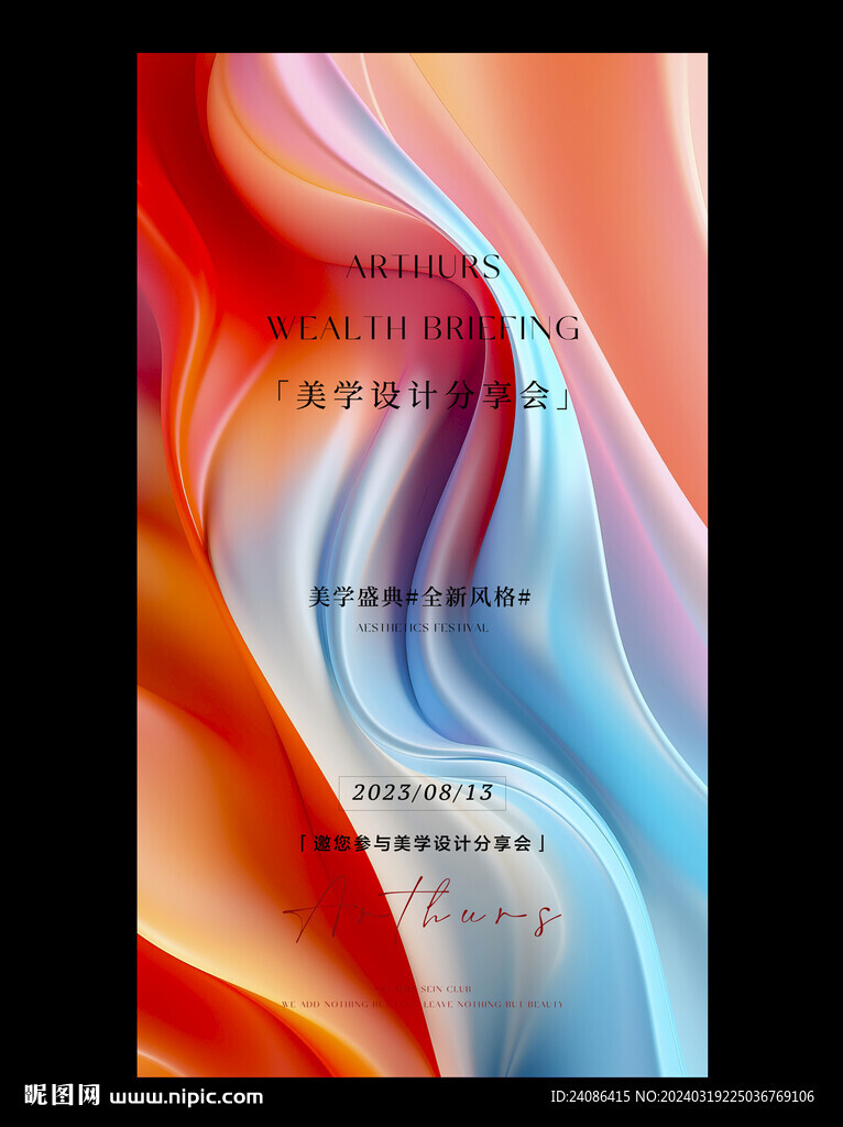 艺术沙龙展馆会活动邀请函