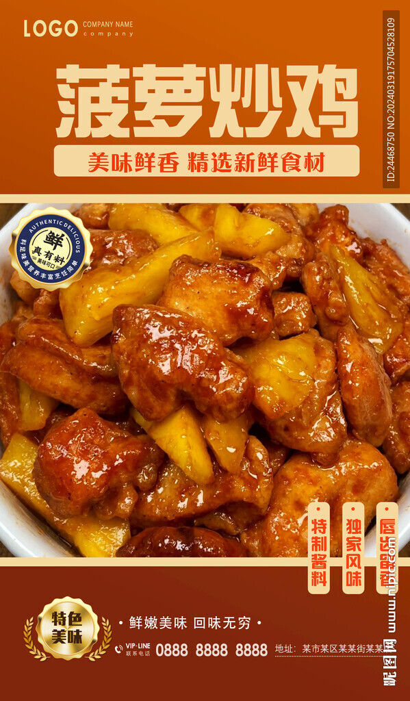 菠萝炒鸡