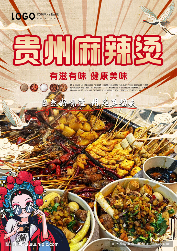 贵州麻辣烫