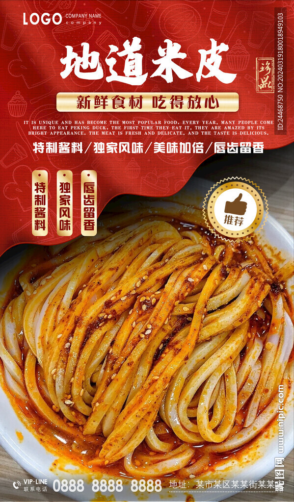 米皮
