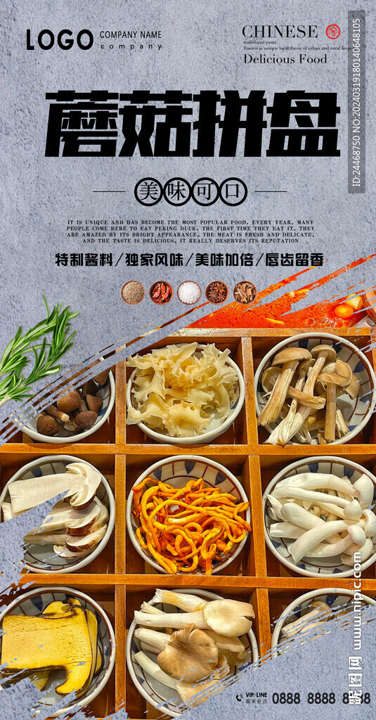 蘑菇拼盘