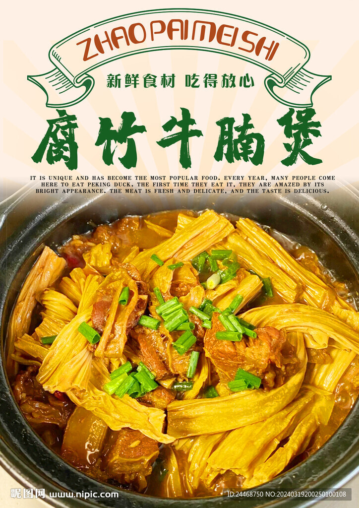 腐竹牛腩煲