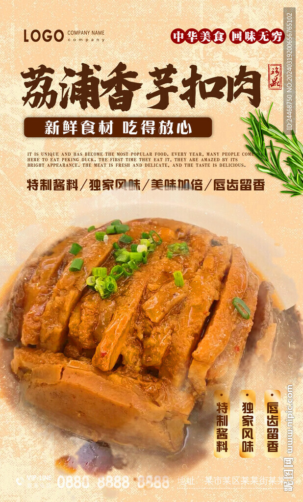 荔浦香芋扣肉