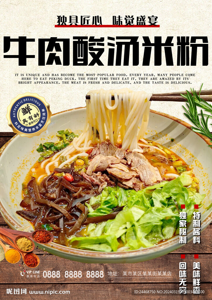 酸汤米粉