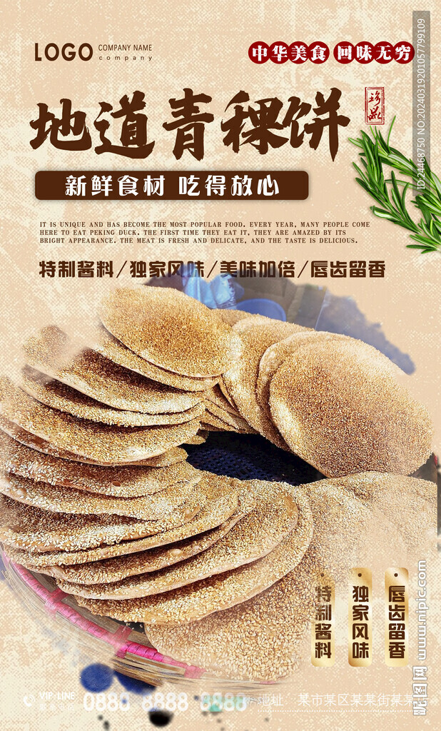 青稞饼
