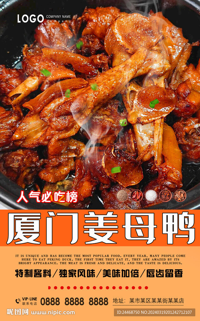 姜母鸭