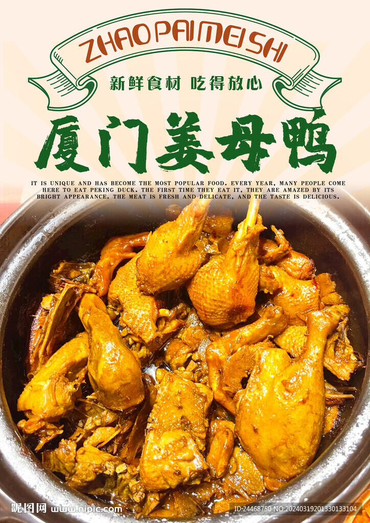 姜母鸭