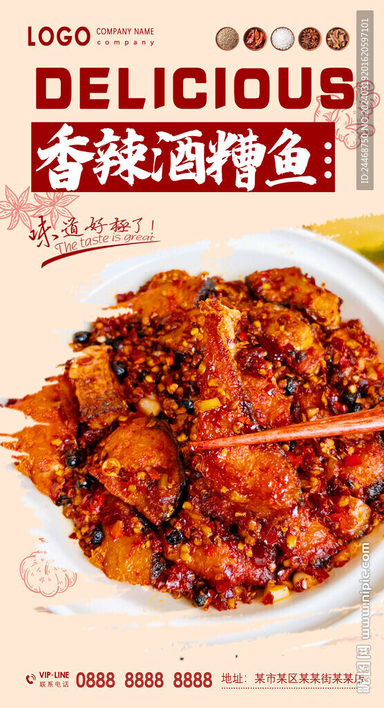 酒糟鱼