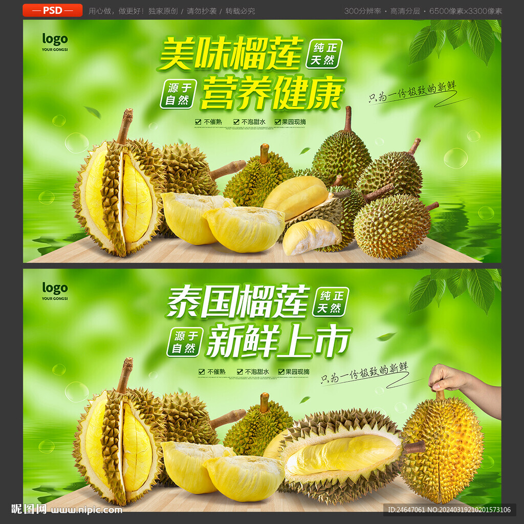 榴莲