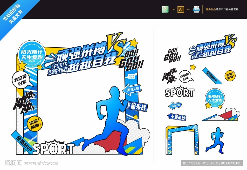 运动会拍照框