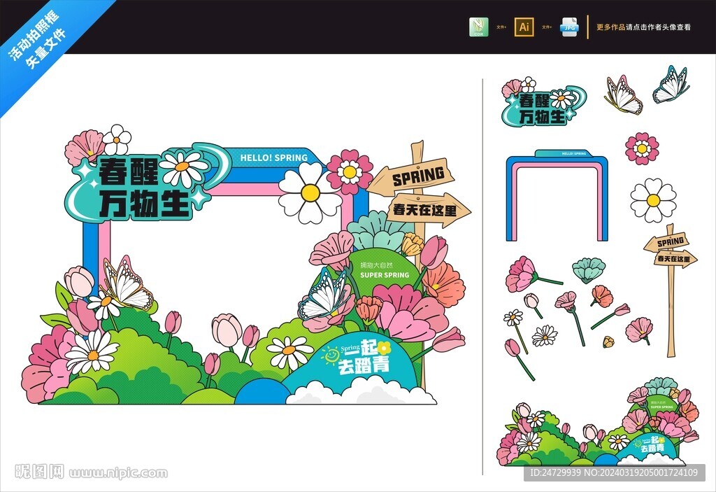 春季拍照框