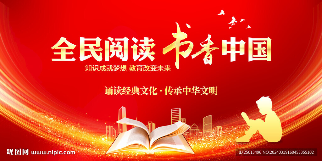 世界读书日