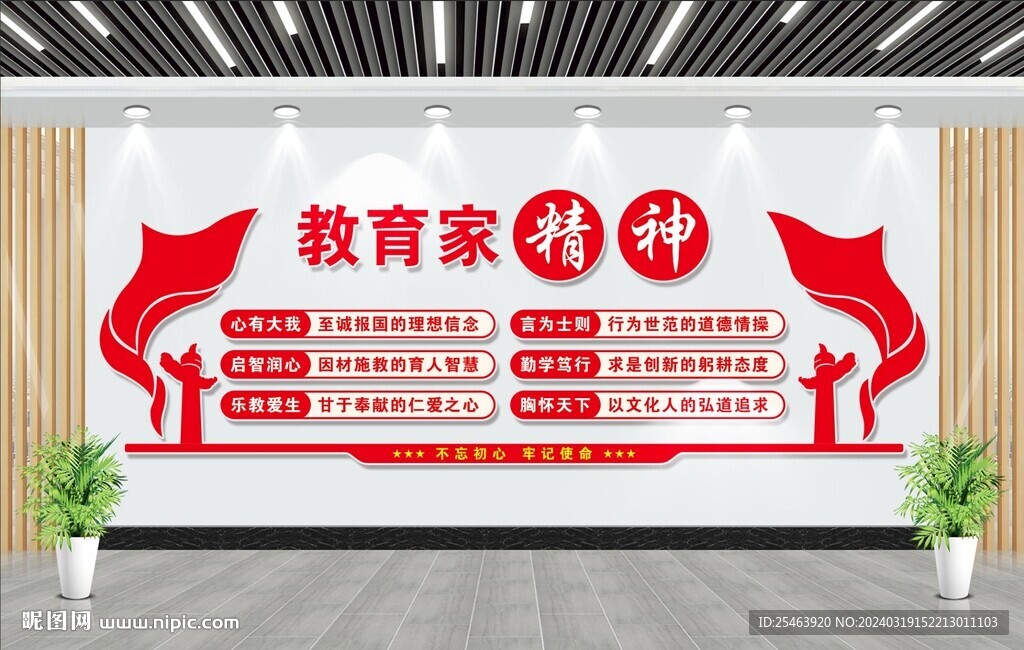 教育家精神