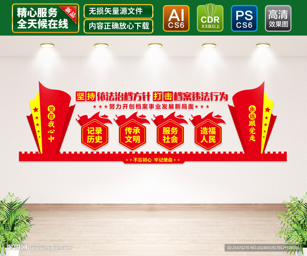档案文化墙