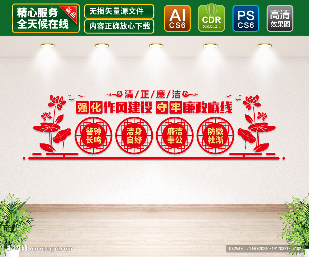 廉洁文化墙