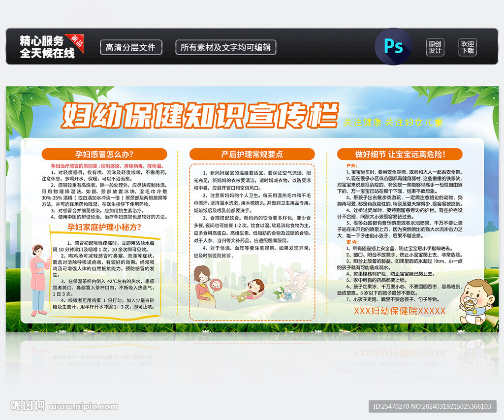 妇幼保健知识