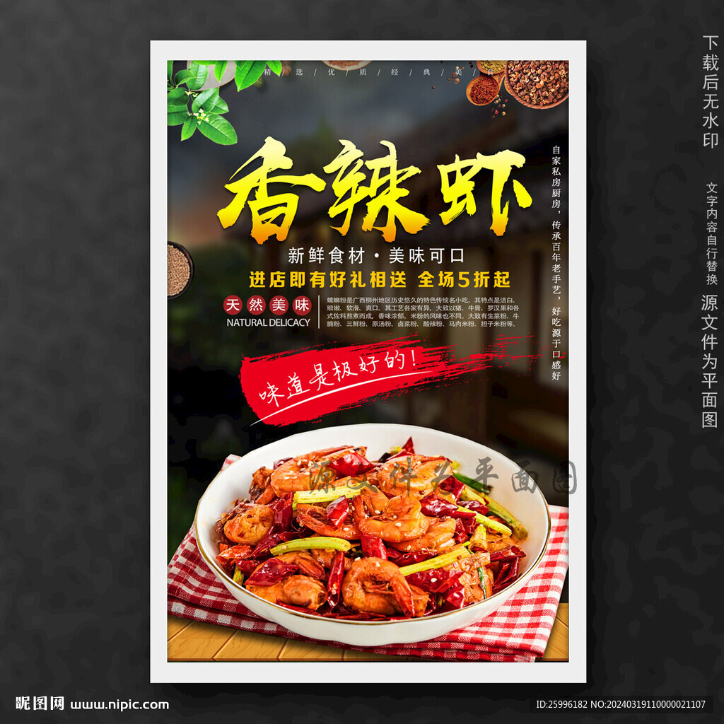 香辣虾