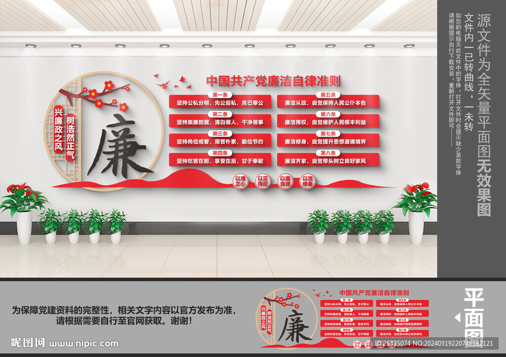 廉洁自律文化墙