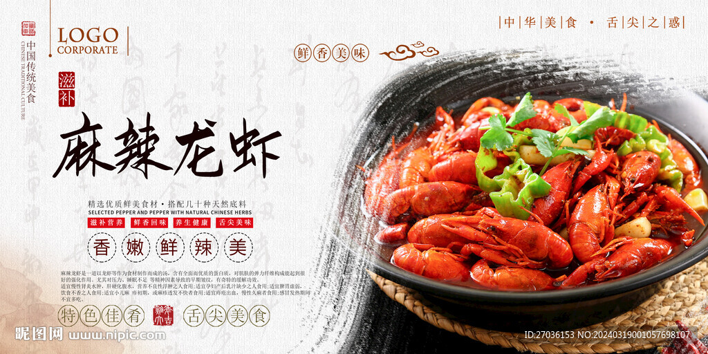 龙虾