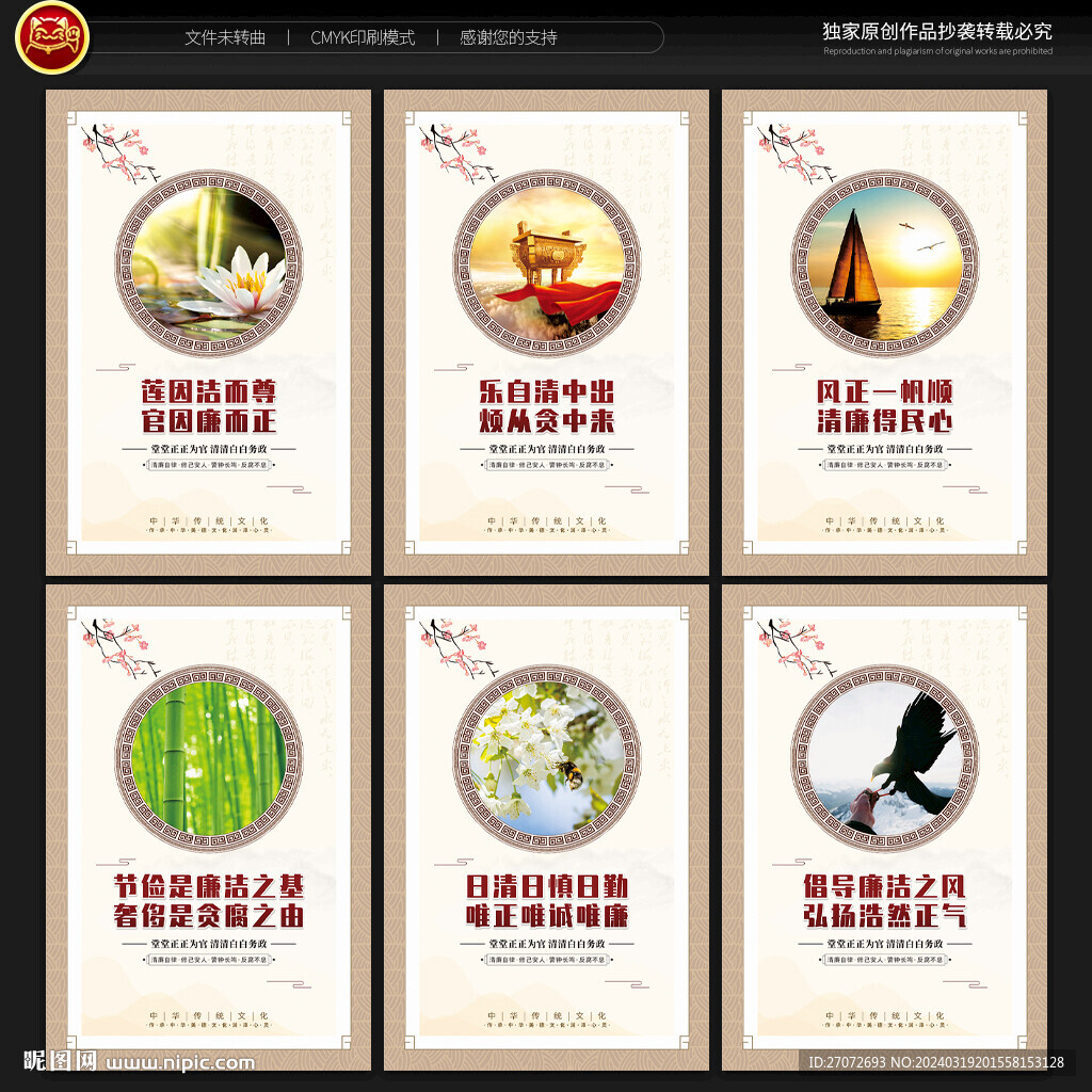 廉洁海报