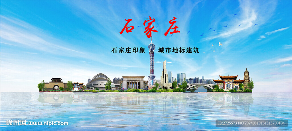 石家庄地标