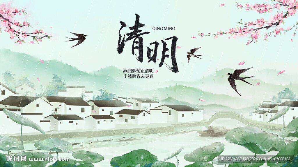 清明节