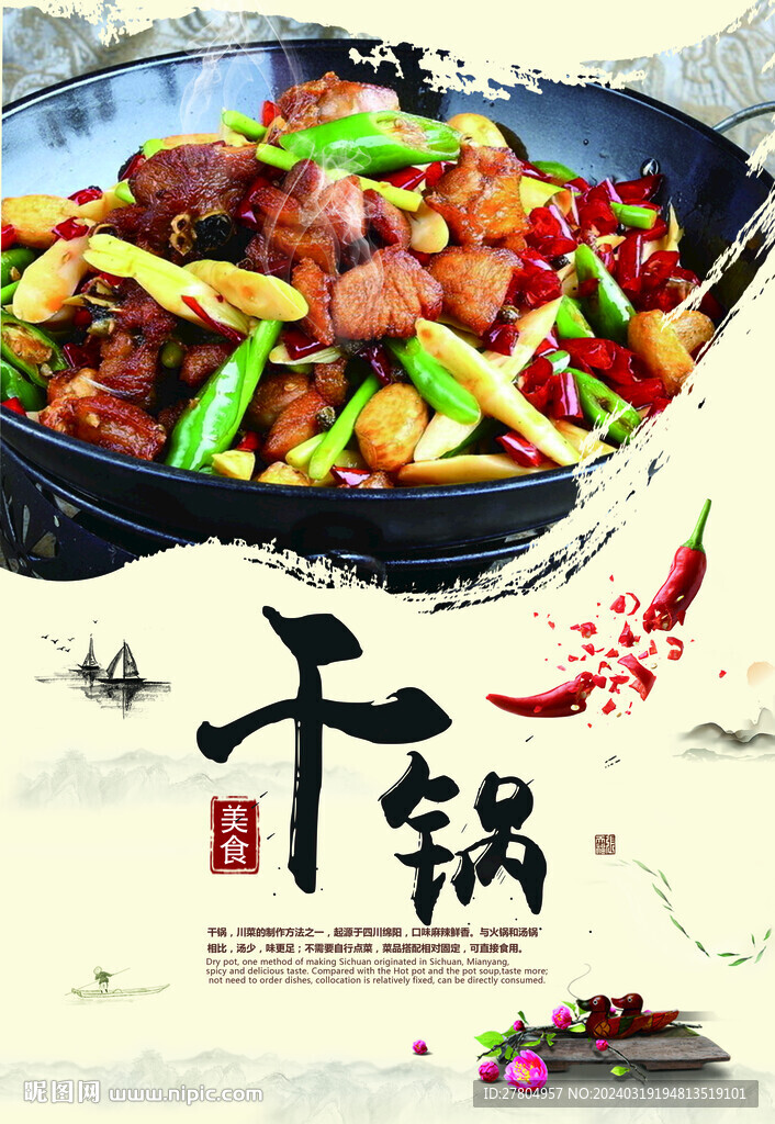 干锅肉片