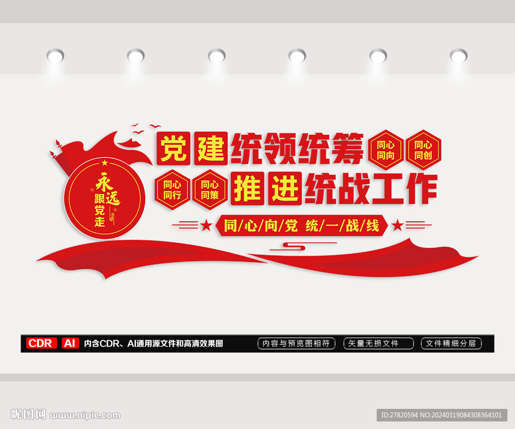 党建统领统筹